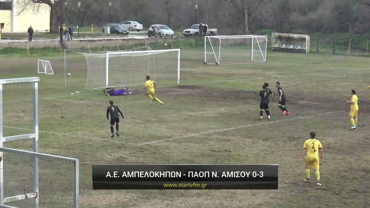 Α.Ε.Αμπελοκήπων - ΠΑΟΠ Νέας Αμισού 0-3 Τετάρτη 28/1/2026