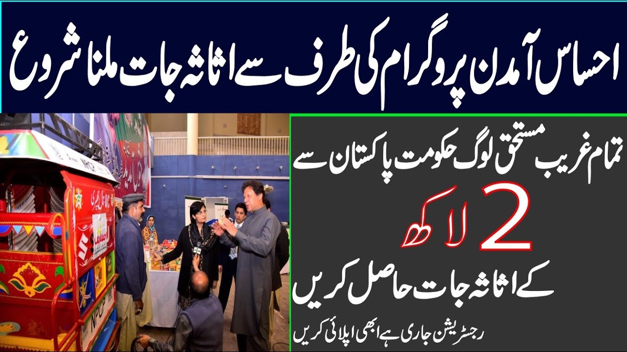 Ehsaas amdan program 2020|Ehsaas amdan program registration open for all pakistan