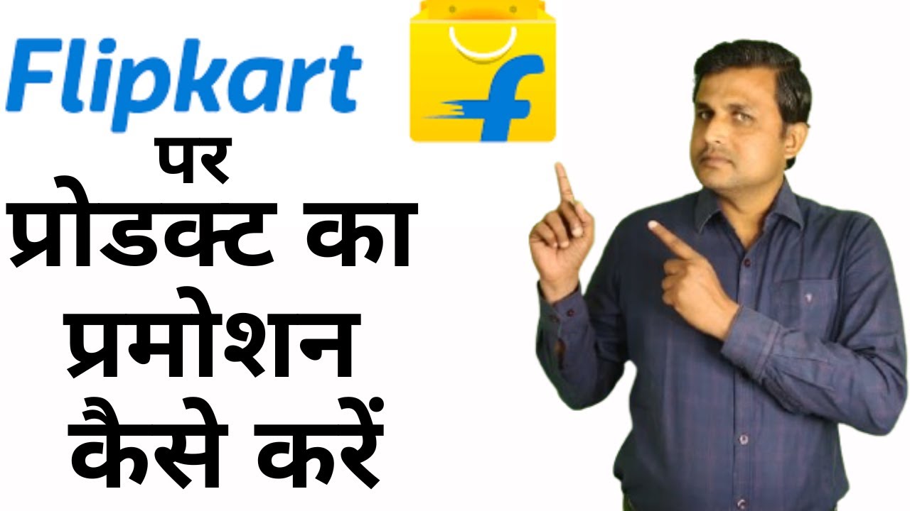 Flipkart Per Promotion Kaise Kare | How to Run Promotion on Flipkart | Flipkart Promotion