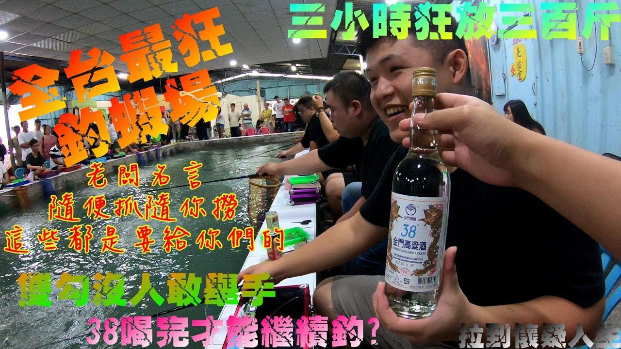 全台最狂!!月世界釣蝦場蝦子滿天飛 Taiwan go shrimping