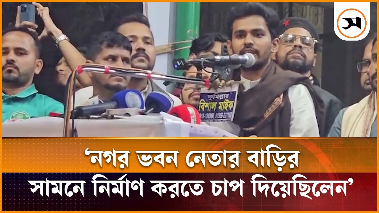 বিএনপি ভুয়া কার্ডের মাধ্যমে প্রান্তিক মানুষকে বিভ্রান্ত করছে: আসিফ মাহমুদ | comilla | Samakal News