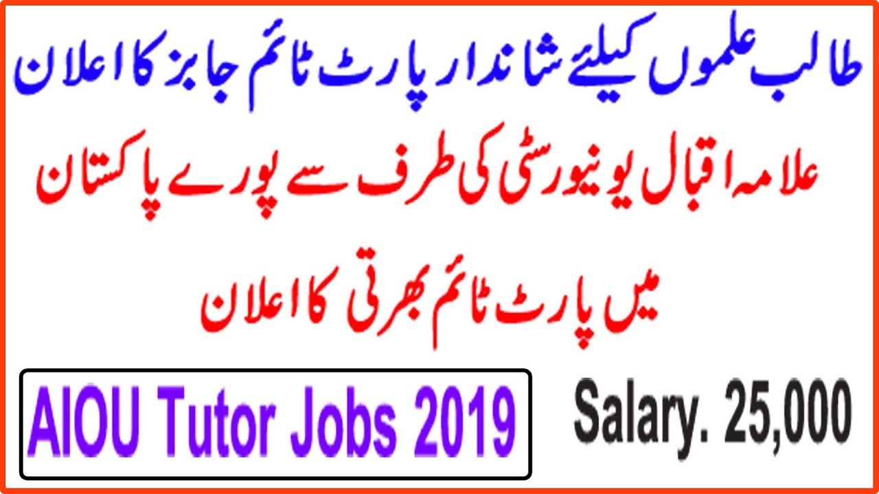 aiou tutorship jobs 2019 || AIOU Tutor E-Registration Jobs 2019