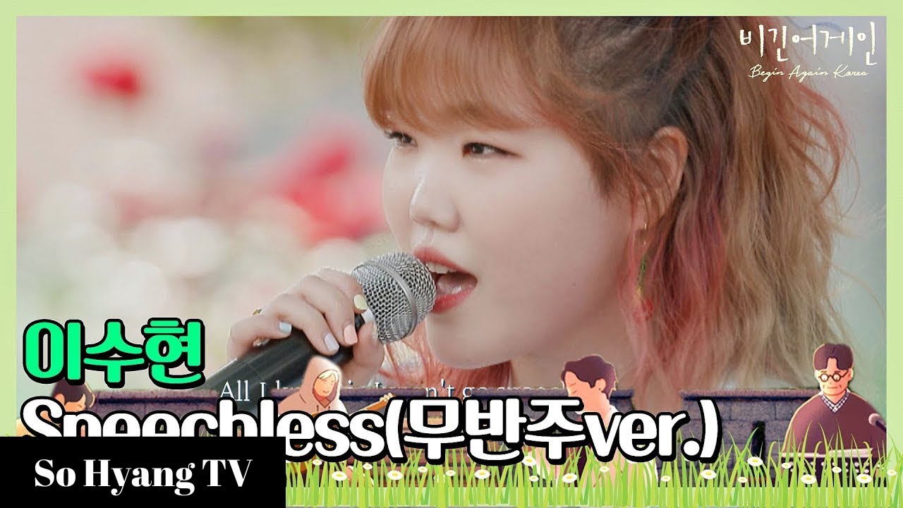 Lee Suhyun (이수현) - Speechless | Begin Again Korea (비긴어게인 코리아)