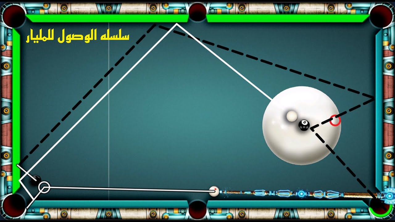 8 ball pool سلسلة الوصول للمليار - واجهت هكر لعنه الله عليه