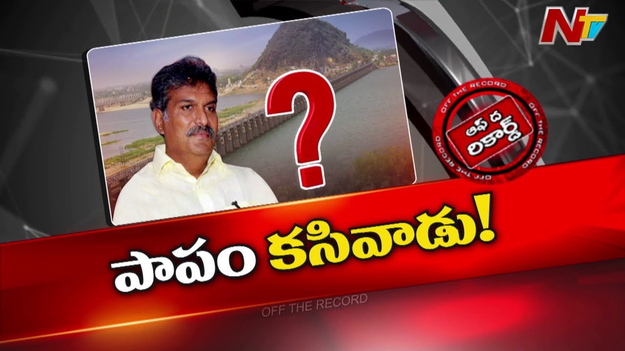 Kesineni Nani రాజకీయ సన్యాసం.. ఓడినందుకేనా.. అంతకు మించిన కారణాలున్నాయా? | OTR | Ntv