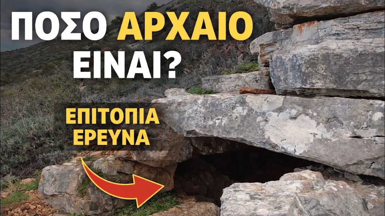 Βρήκα το άγνωστο Δρακόσπιτο του Υμηττού! | Επιτόπια έρευνα- Εξερεύνηση.