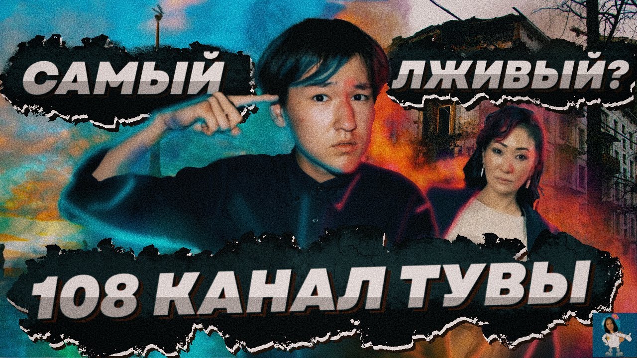 ОПРАВДАНИЕ УБИЙЦЫ? // Так и не узнали невинно ли осужденная // 108 канал Тувы — пропагандисты?