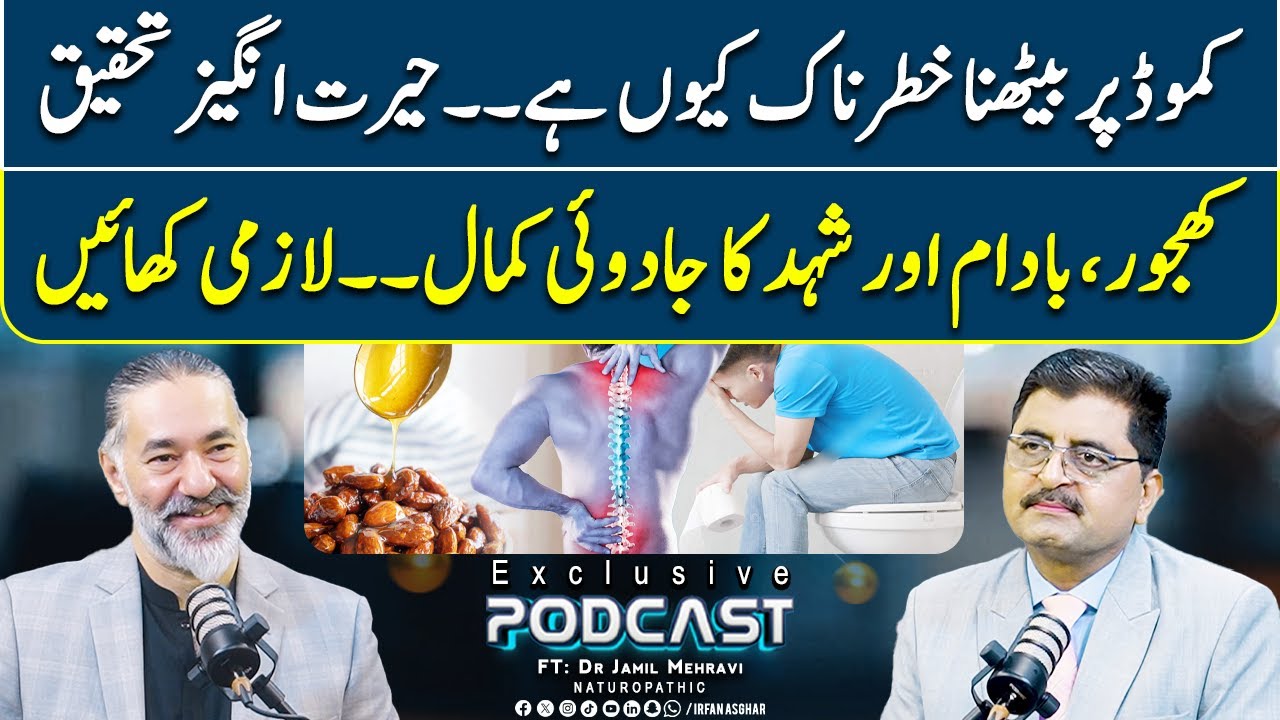 Commode Ka Asal Nuqsan | Health Secrets | FT: Dr Jamil Mehravi | Irfan Asghar