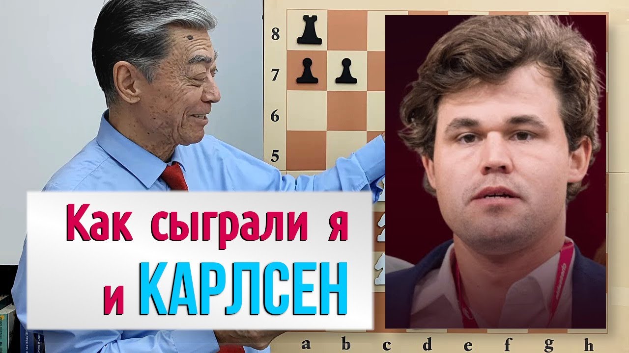 17) Я и Карлсен