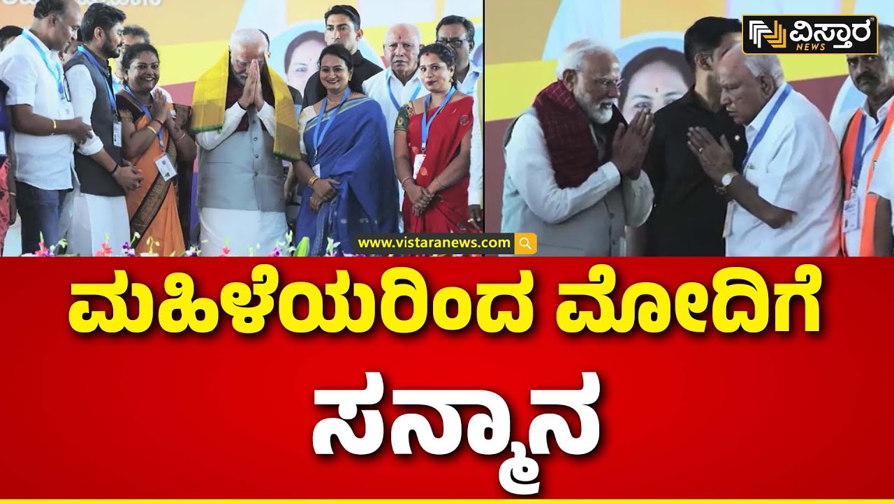 PM Narendra Modi | Bengaluru | Lok Sabha Election | ವಿಷ್ಣು ವಿಗ್ರಹ ಗಿಫ್ಟ್ ನೀಡಿ ಸನ್ಮಾನ | Vistara News
