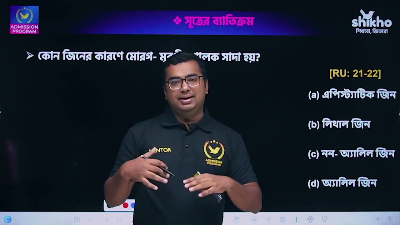 জীনতত্ত্ব ও বিবর্তন   Beyond the Basics