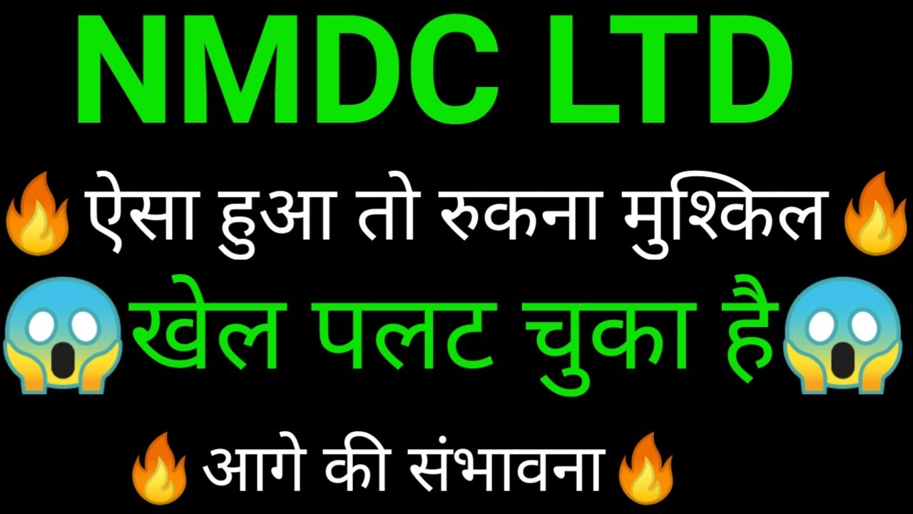 NMDC share 🔥✅ | NMDC share latest news today | NMDC share news