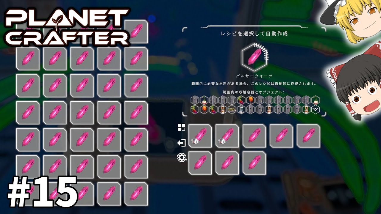 【Planet Crafter】#15 がっちり稼ぐよ パルサークォーツビジネス【ゆっくり実況】