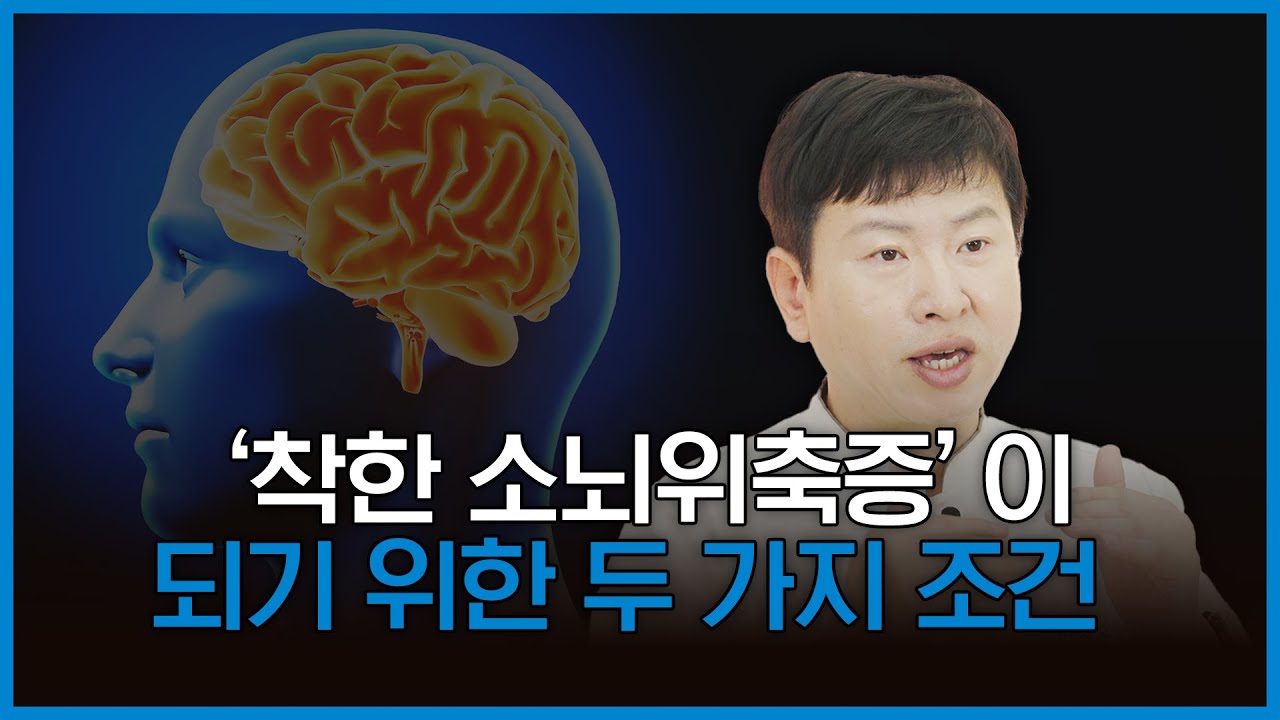 착한 소뇌위축증의 특징에 대하여