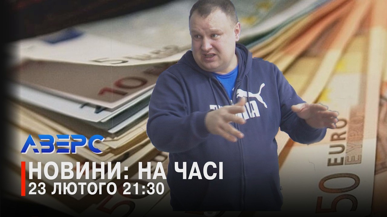 КРИМІНАЛ НА МИТНИЦІ. ВИПАВ З 4 ПОВЕРХУ. АФЕРА В ОБМІННИКУ?