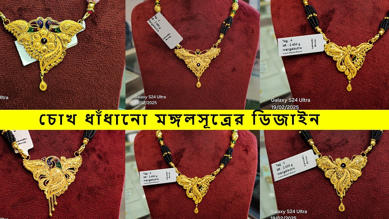 Gold Mangalsutra Collections | চোখ ধাঁধানো হলমার্ক সোনার মঙ্গলসূত্রের ডিজাইন