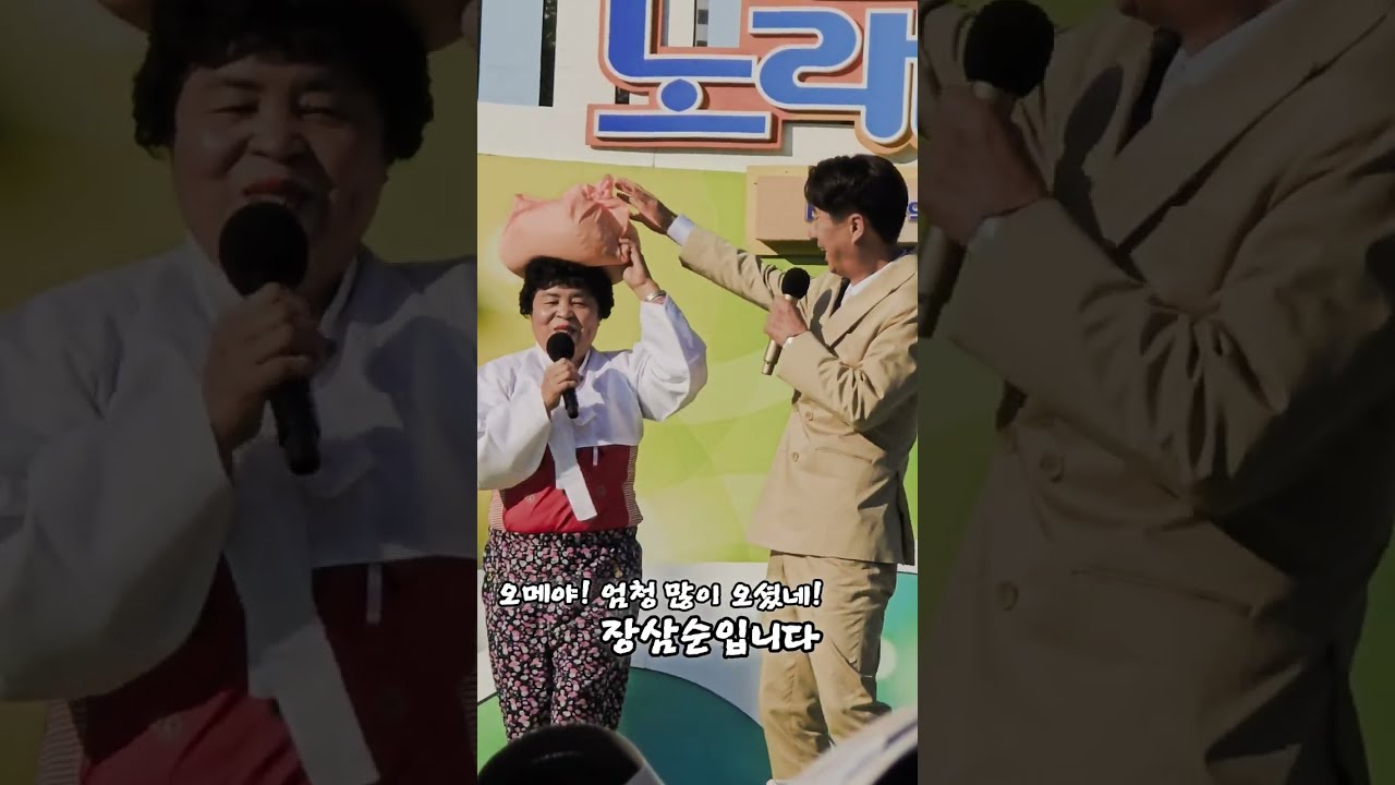 딸은 키워 사위 주고 아들은 키워 며느리 주고, 장삼순입니다.#전국노래자랑 #남희석 #대구남구편 