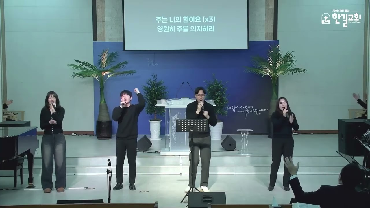 20260215 주일 찬양 - 하늘 위에 주님 밖에 l 나의 안에 거하라 l 나는 찬양하리라