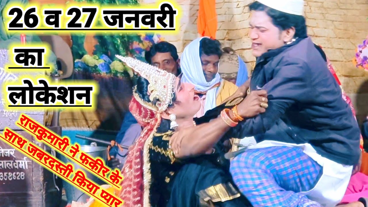 दिनांक 26-27 जनवरी को कहा बजेगी भटनोसा नौटंकी मोहम्मद इदरीश कीनौटंकी महबूब अली भटनोसा चैनल 