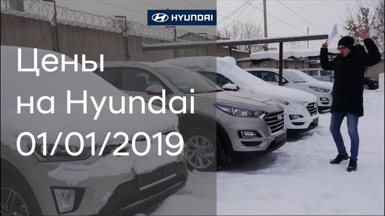 Что с ценами Hyundai???