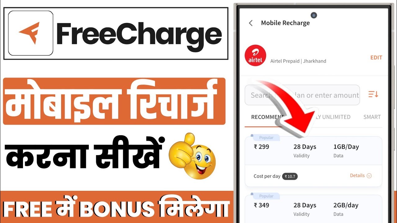 freecharge se mobile recharge kaise kare | freecharge app se mobile kaise recharge kare
