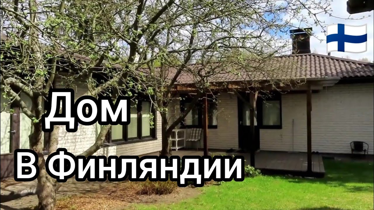 Собственный дом в Финляндии, Как живут простые люди, Весенние работы в саду Жизнь без забора Влог