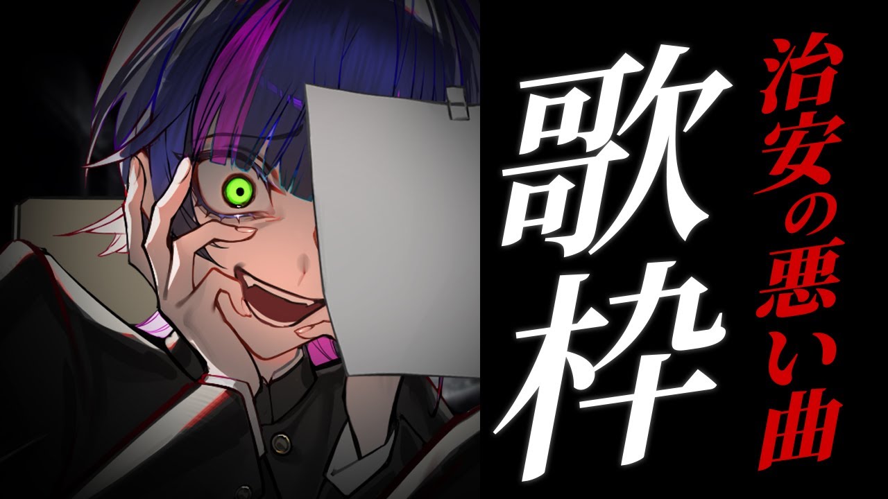 【 #歌枠┊︎#作業用bgm  】 治安が悪い曲を、歌います。 ✧ Singing Stream #Shorts 【 伊月 知世 / RIOT MUSIC 】