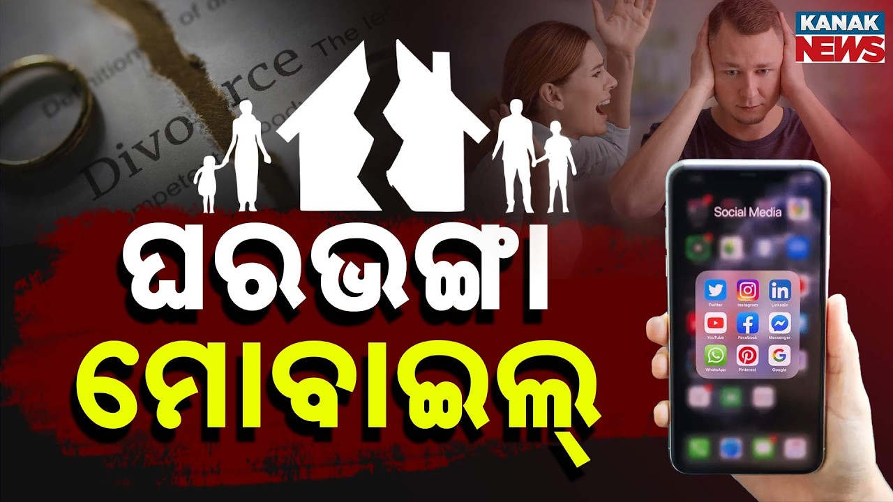Spl Rpt: Is Your Smartphone Breaking Your Marriage? State Women’s Commission Reveals Shocking Truth!