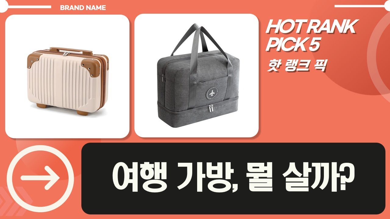 쌈쌈/다퍼남/앙뜨레/메이빈스? 가성비 갑! 소형 여행 가방 비교  꿀팁 대방출! ️