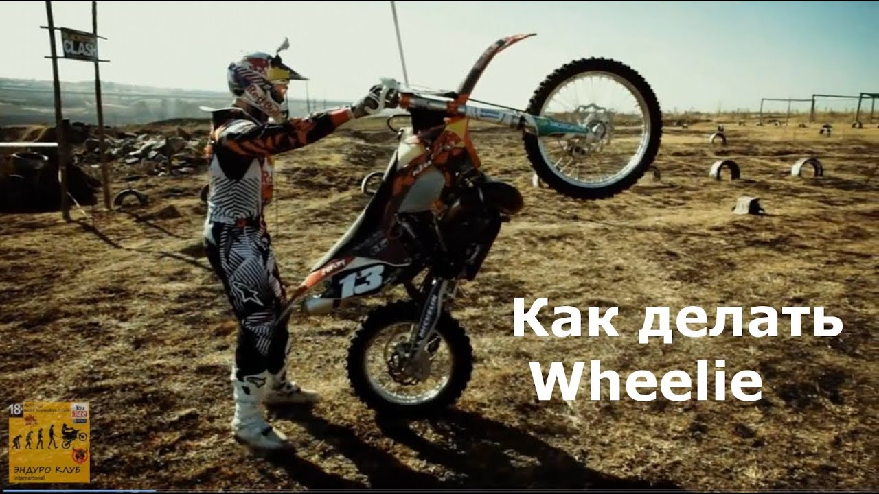 Как научиться ездить на заднем колесе / How to Do Wheelie