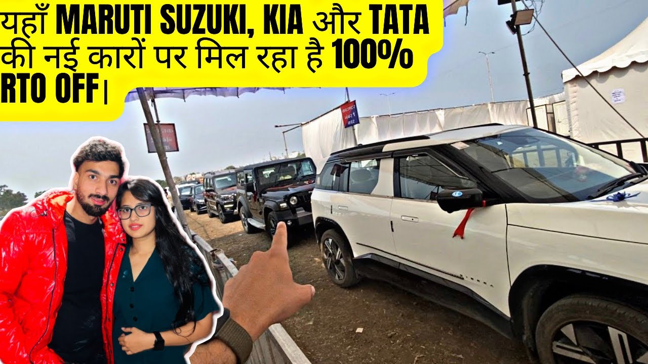 सपनों की कार लेने का सही मौका आ गया! 🚘✨Ujjain Car Mela में मिल रहा है बेस्ट ऑफर!