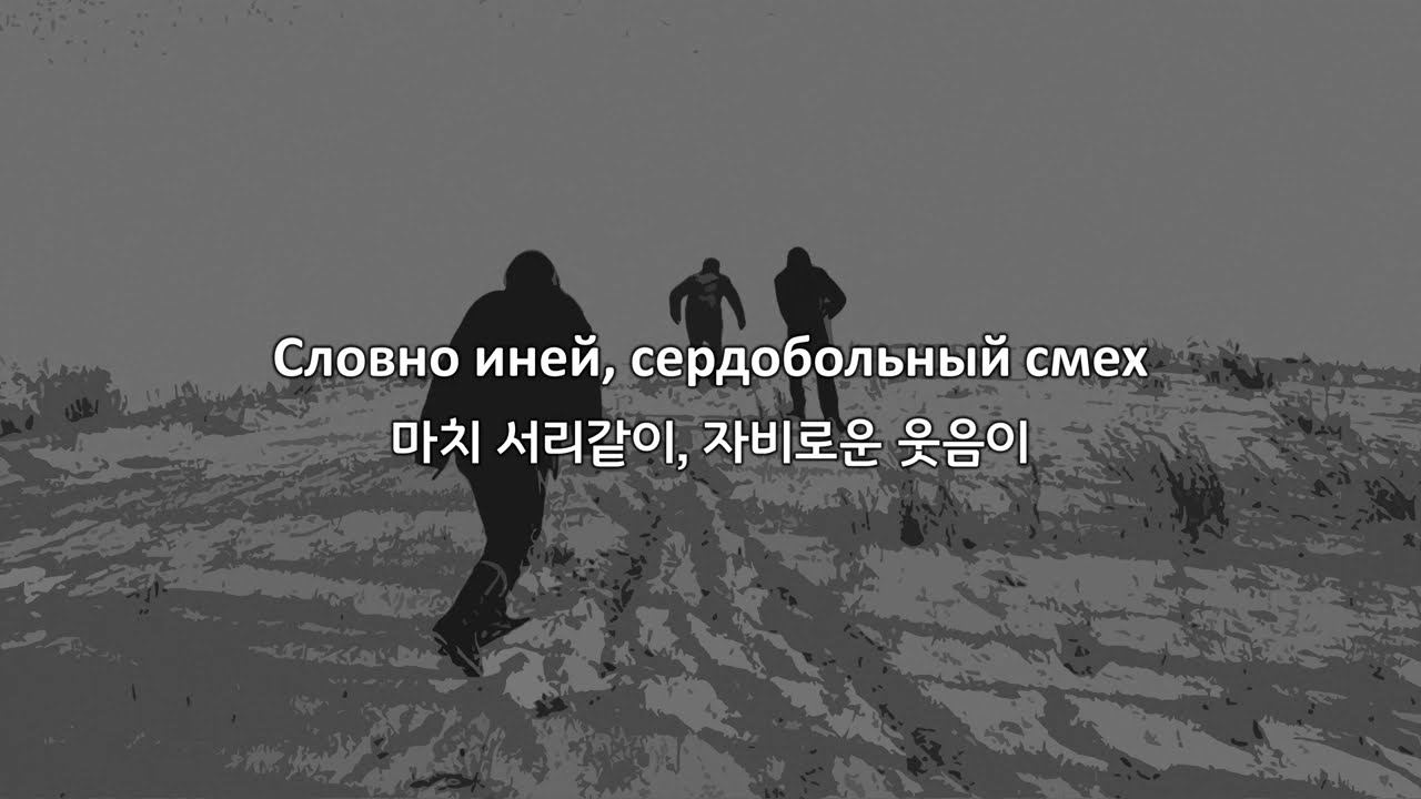 [한국어 자막] 러시아의 실험낭자한 벌판(Русское поле экспериментов) · 그라지단스카야 오보로나(Гражданская Оборона)