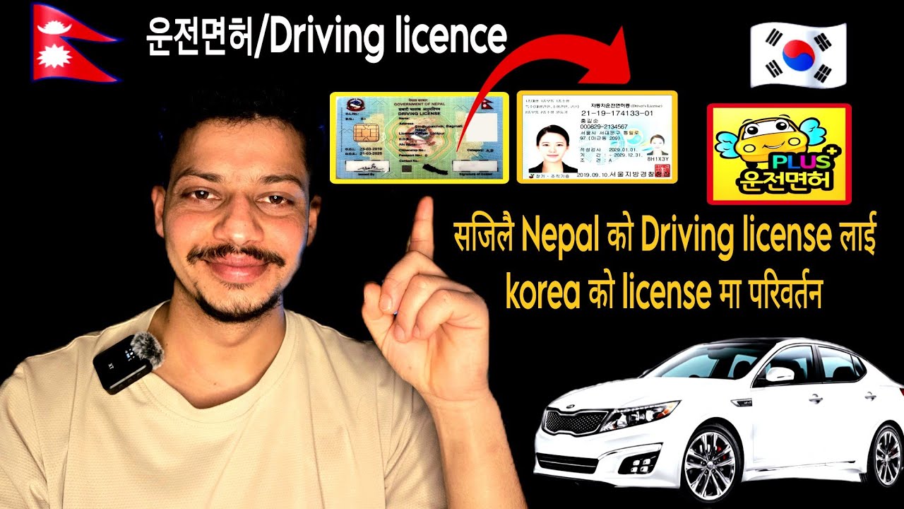 How to change nepali driving license to korean license/한국 운전면허/नेपाली license लाई कोरिएनमा परिबर्तन