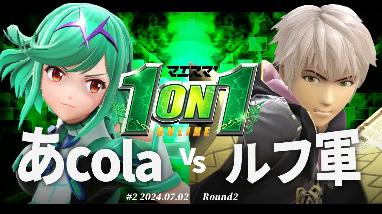 マエスマ'1on1#2[R2] あcola(ホムラ/ヒカリ) VS ルフ軍(ルフレ) 