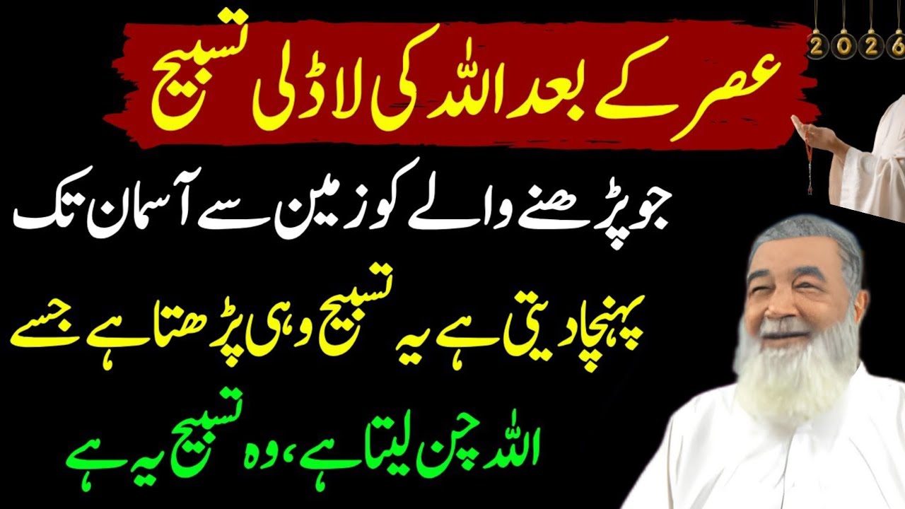 Namaz e Asar Ky Bad Sirf 1 Tasbeeh Is Tarah Phar Lo|Taqdeer Or Naseeb Badal Jay Ga|baba Irfan 