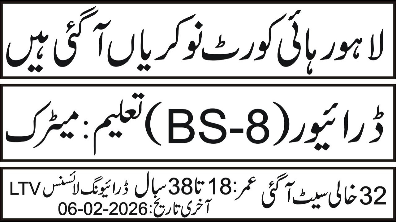 Lahore High Court Jobs 2026 | Driver (BS-8) - Govt Jobs in Pakistan