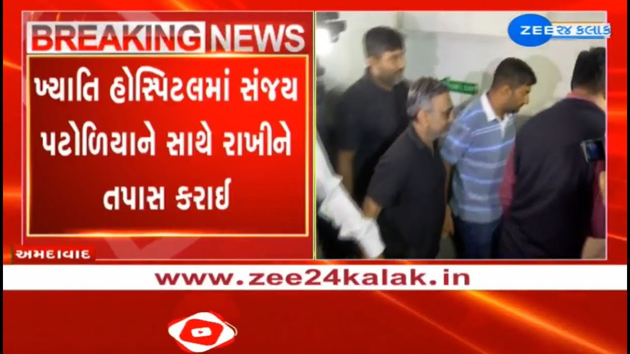 Ahmedabad Crime Branch along with culprit Dr Sanjay Patoliya reach Khyati hospital for further probe