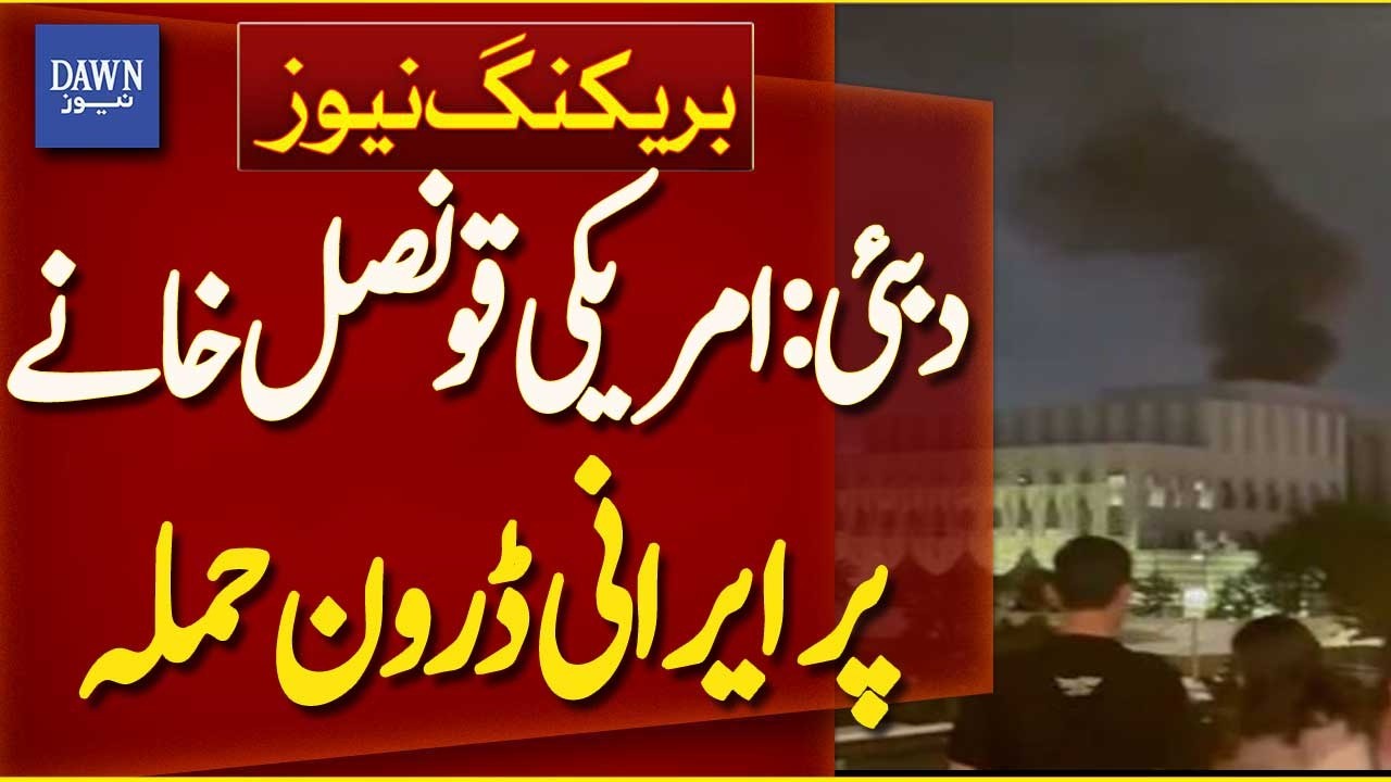 Iranian Drone Targets US Consulate in Dubai | Breaking News | Dawn News