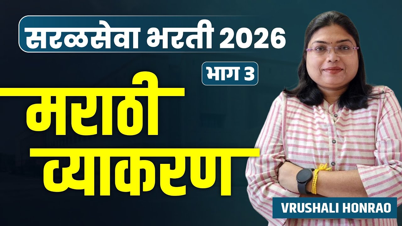Marathi Grammar for Saralseva Bharti 2026 | मराठी व्याकरण | Part 3