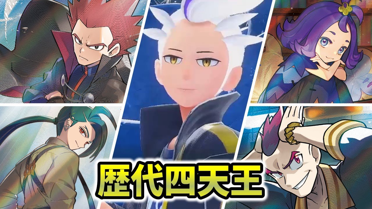 【最新版】歴代ポケモン戦闘曲『四天王』編(初代～藍の円盤)【ポケモンBGM・プレイ動画】