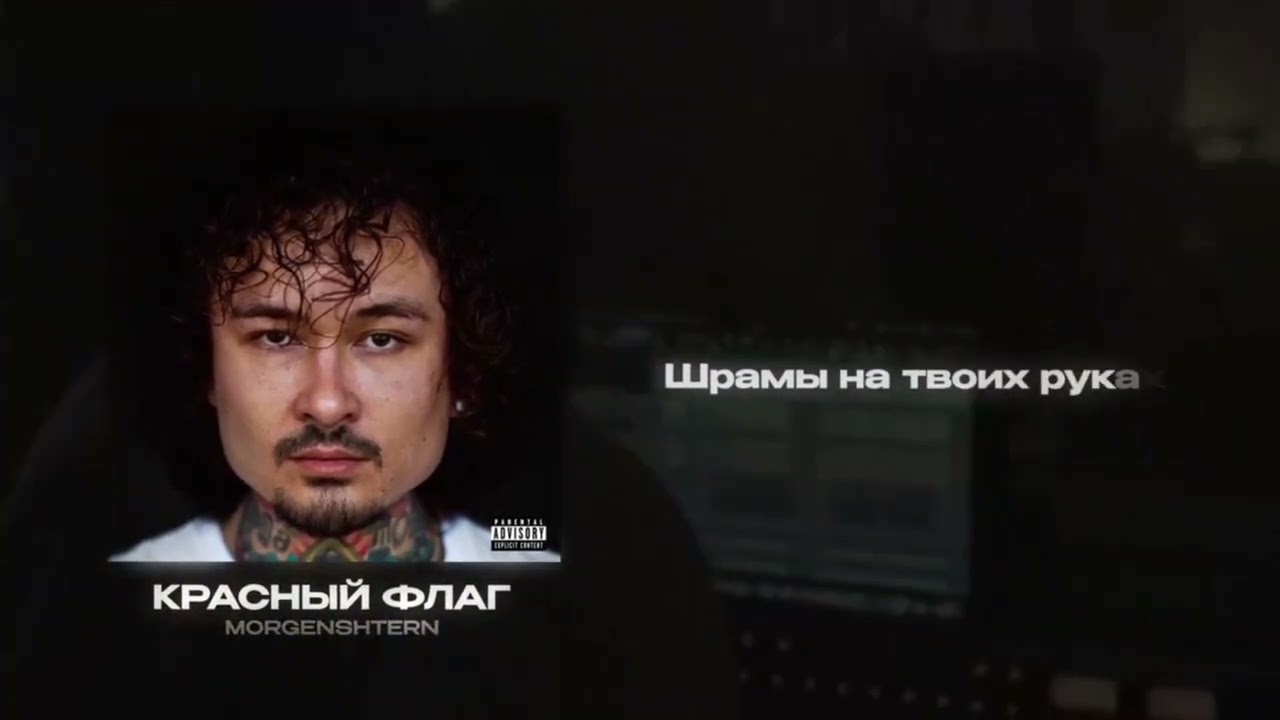 MORGENSHTERN - ALISHER (АЛЬБОМ, 8D AUDIO)