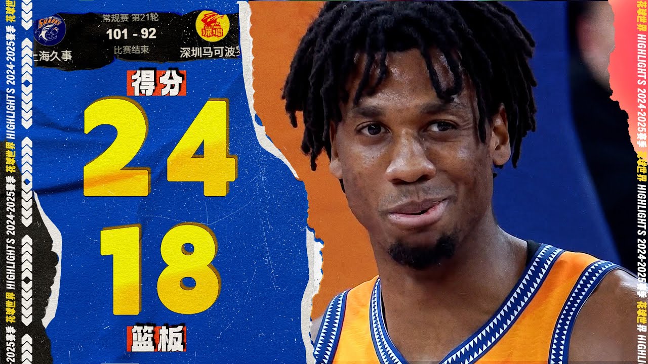 Hassan Whiteside dropped 24 points 18 rebounds | ShangHai vs. Shenzhen #cba