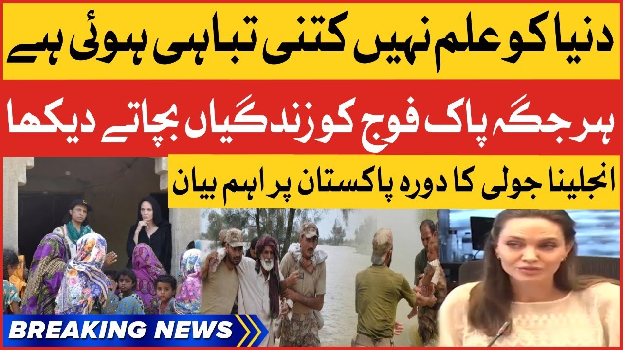 Hollywood Star Angelina Jolie Meets Flood Victims | Flood 2022 In Pakistan  | Breaking News