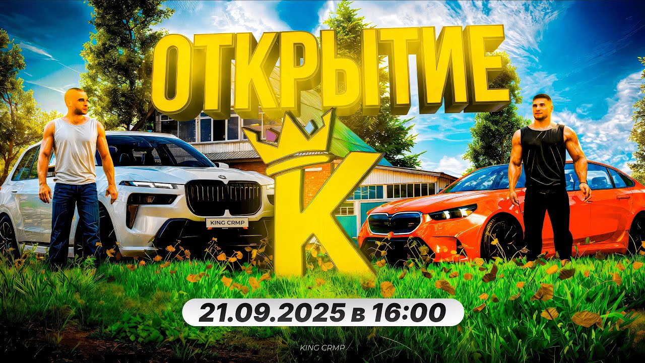🎯 СТРИМ ОТ ОСНОВАТЕЛЯ ПРОЕКТА KING CRMP | КОПИЯ РАДМИРА