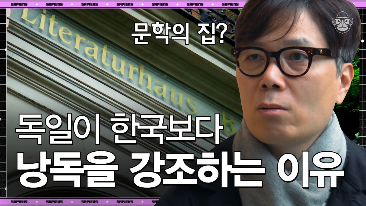 연간 독서율 80%! 독일인들이 말하는 낭독과 전자책의 효과 | #tvnShift #사피엔스