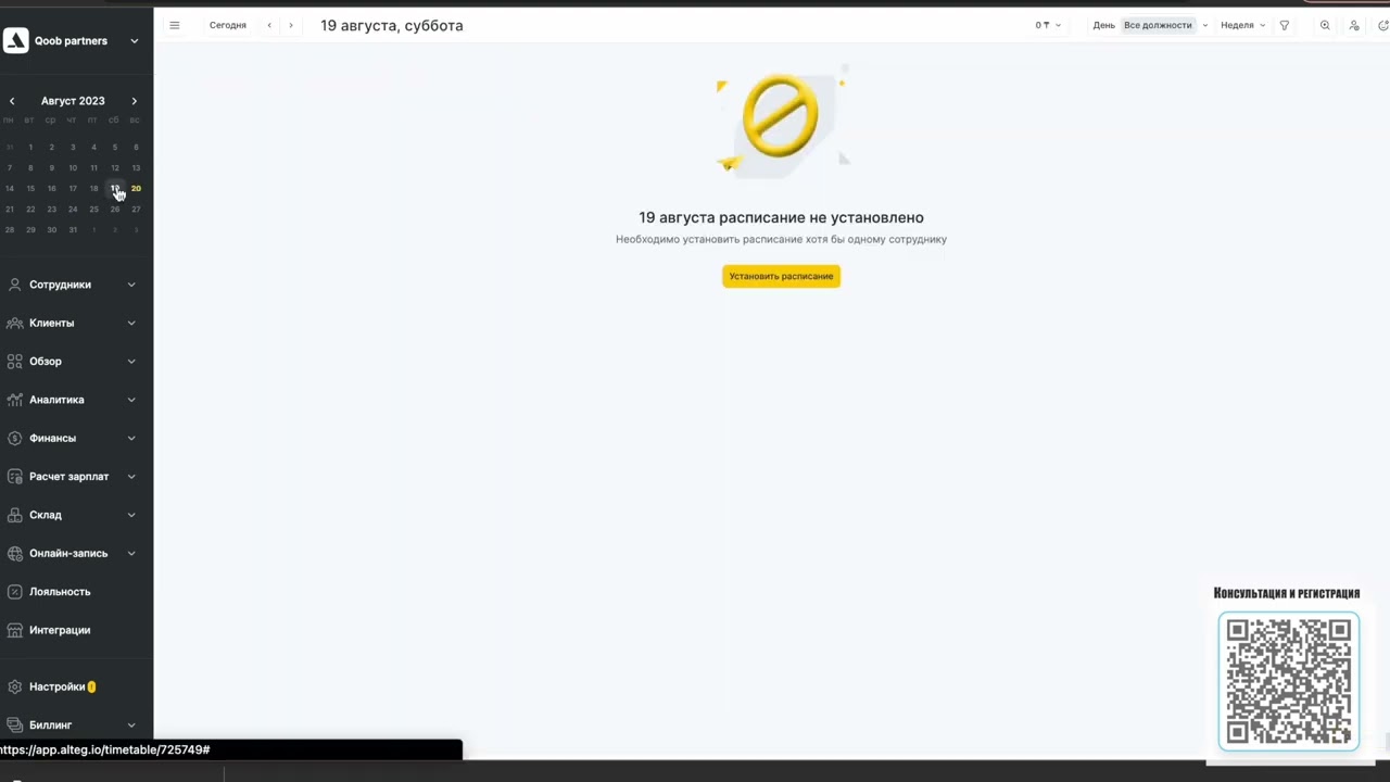 Как поставить расписание мастеру в Yclients | Дополнительные настройки онлайн-записи
