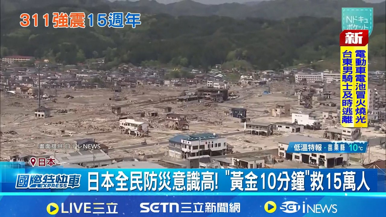 日本全民防災意識高! 