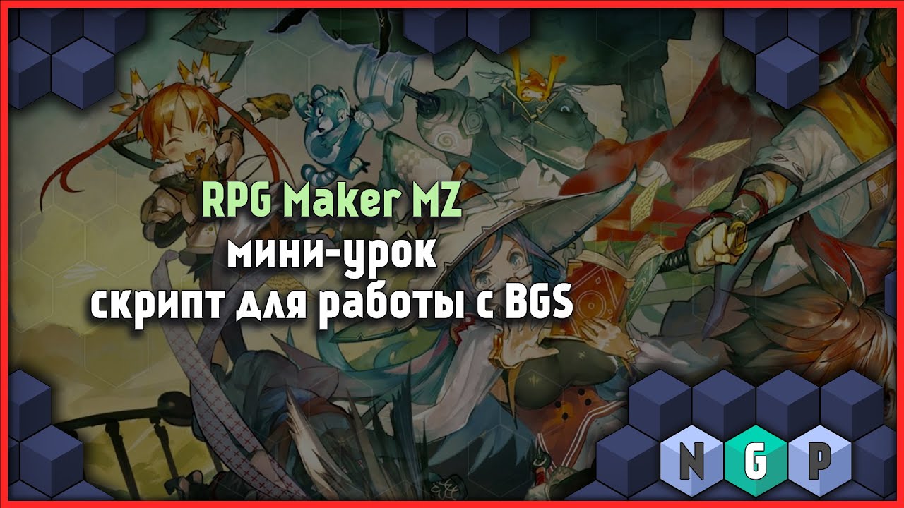 🔴 Cкрипт на ambient звук - мини урок [RPG Maker MZ 3]