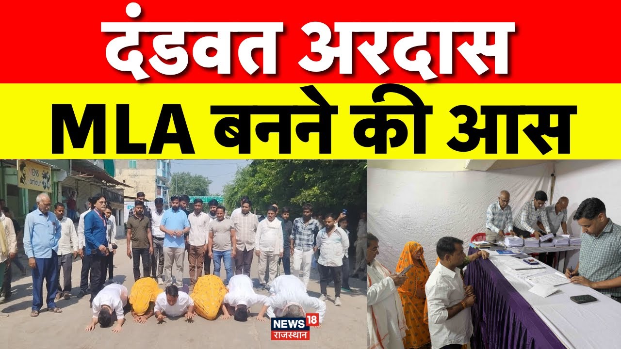 Naresh Meena Nomination :नरेश मीणा का प्रणाम और प्रण, जनता से इंकलाब की अपील | Anta By Election 2025