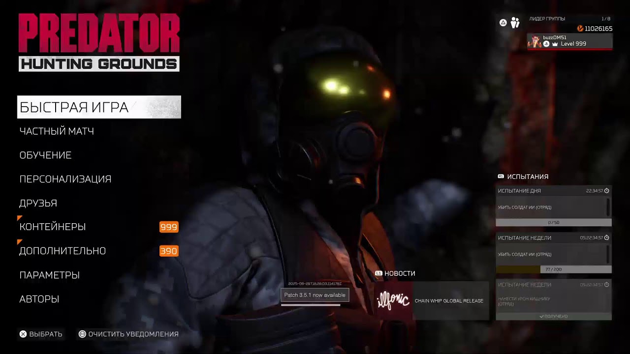 Predator hunting grounds PS5 13.01.26